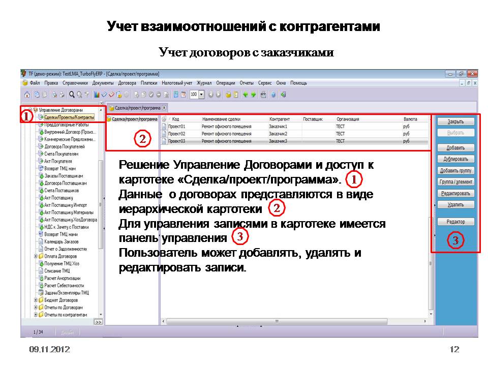 Бесплатная Программа Для Учета В Строительстве